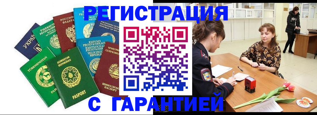 прописка законно в Бутурлиновке