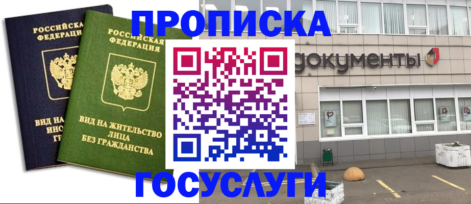 прописка для работы в Бутурлиновке
